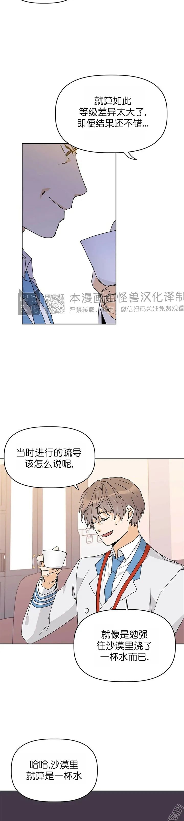 《B级向导/ B级指南》漫画最新章节第11话免费下拉式在线观看章节第【23】张图片