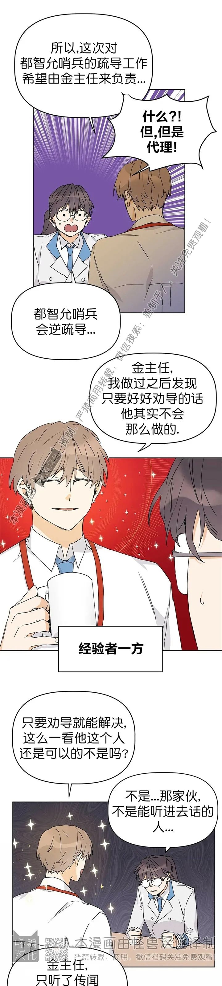 《B级向导/ B级指南》漫画最新章节第12话免费下拉式在线观看章节第【11】张图片