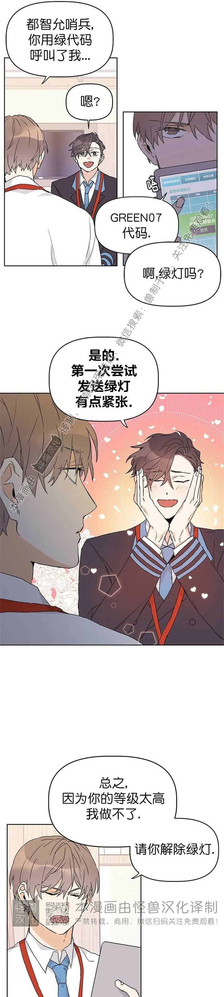 《B级向导/ B级指南》漫画最新章节第12话免费下拉式在线观看章节第【24】张图片