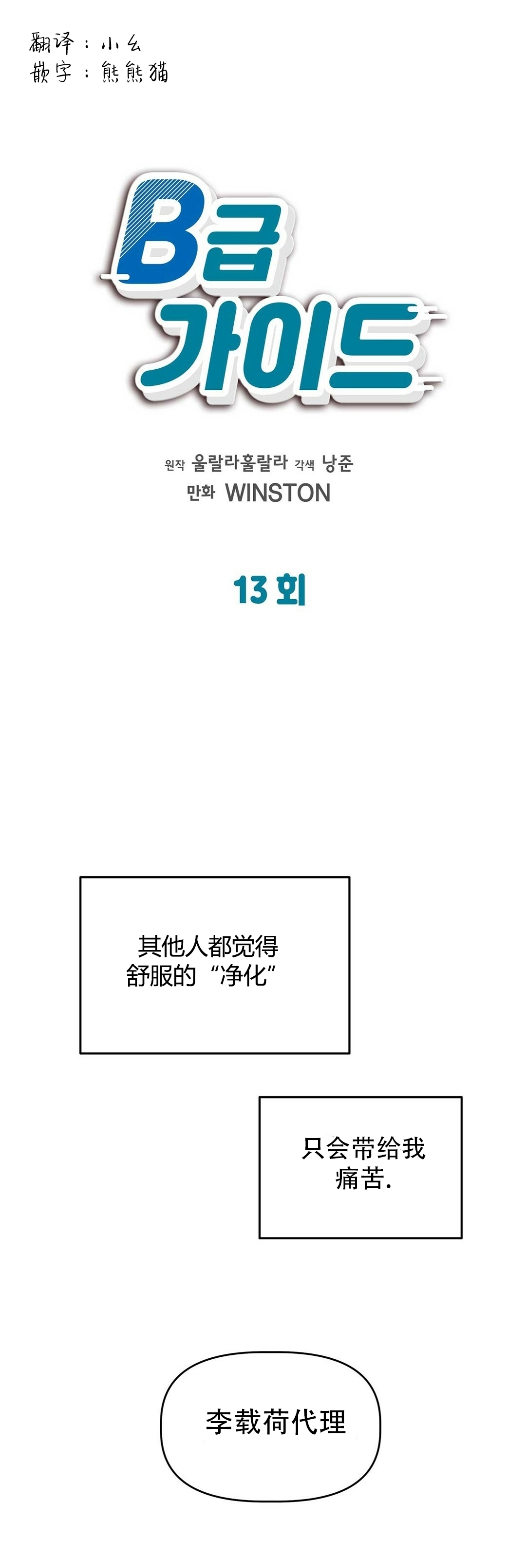 《B级向导/ B级指南》漫画最新章节第13话免费下拉式在线观看章节第【1】张图片