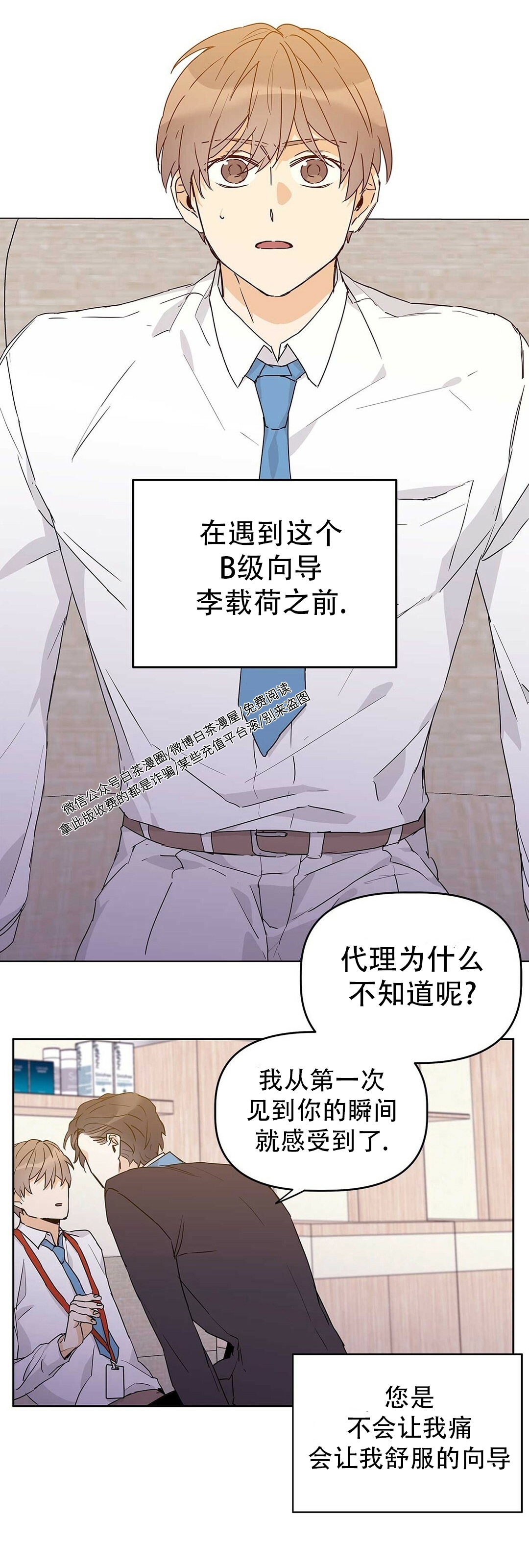 《B级向导/ B级指南》漫画最新章节第13话免费下拉式在线观看章节第【2】张图片