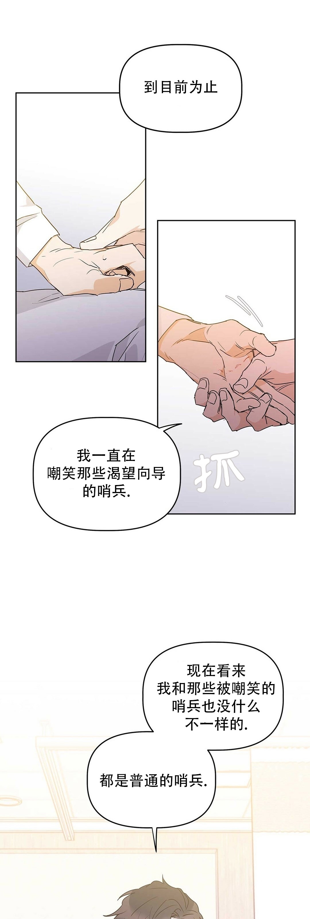 《B级向导/ B级指南》漫画最新章节第13话免费下拉式在线观看章节第【14】张图片