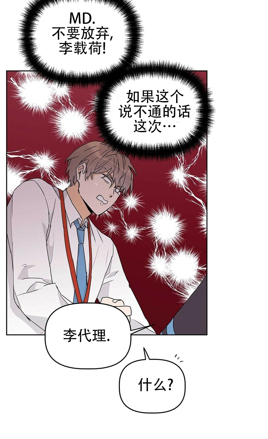 《B级向导/ B级指南》漫画最新章节第13话免费下拉式在线观看章节第【22】张图片