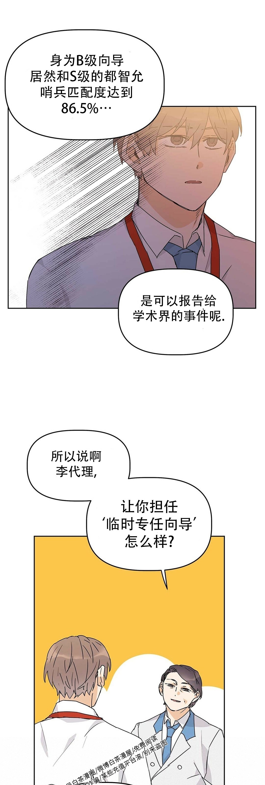 《B级向导/ B级指南》漫画最新章节第13话免费下拉式在线观看章节第【37】张图片