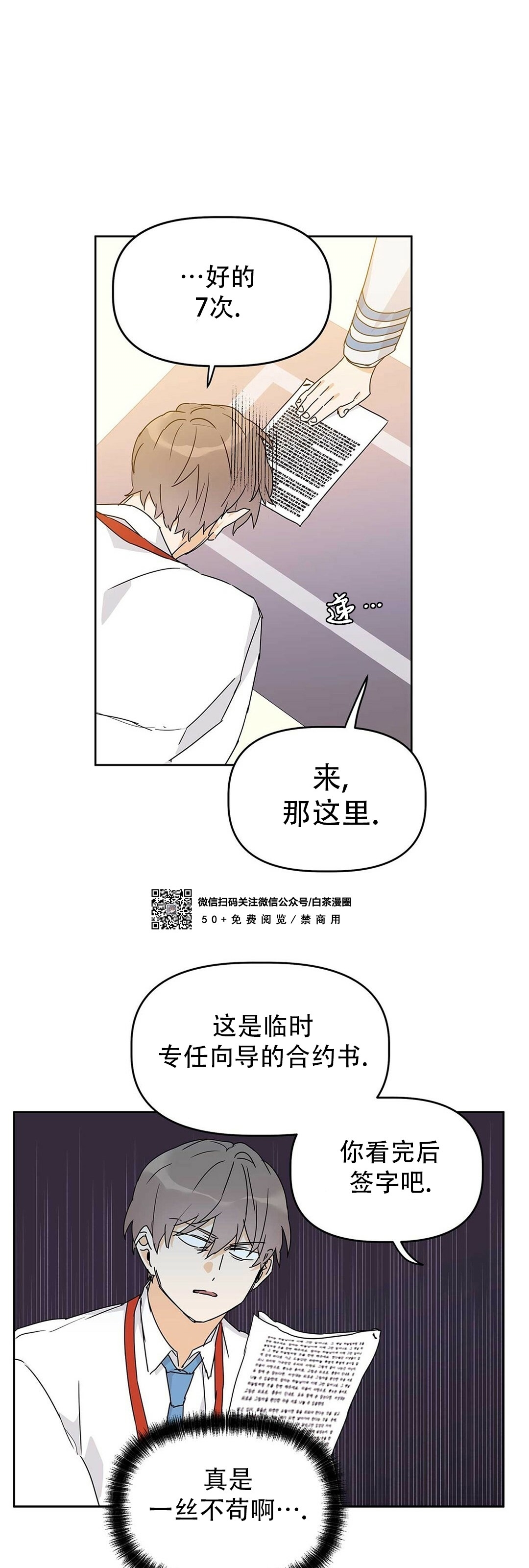 《B级向导/ B级指南》漫画最新章节第13话免费下拉式在线观看章节第【50】张图片