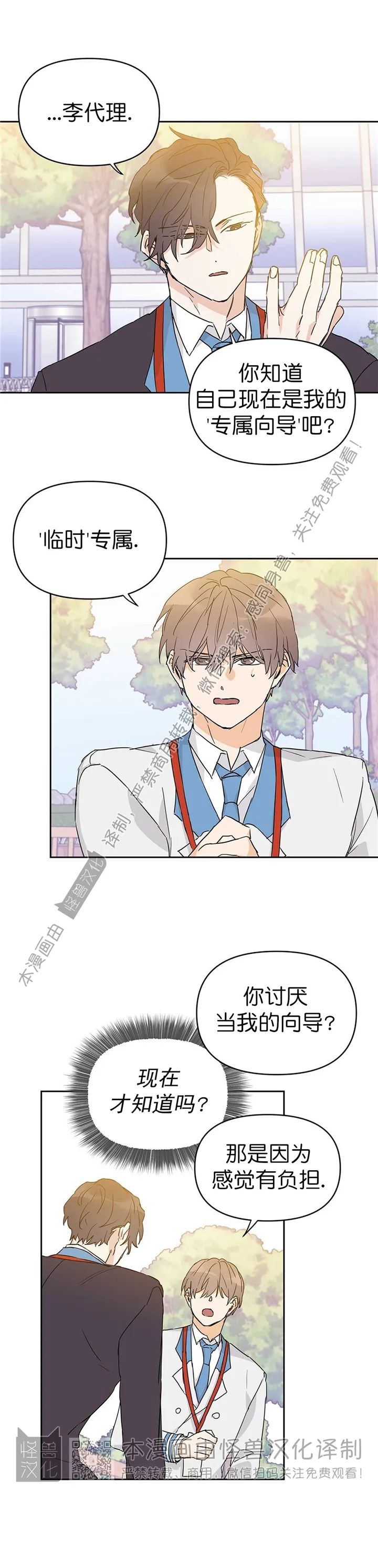 《B级向导/ B级指南》漫画最新章节第14话免费下拉式在线观看章节第【14】张图片