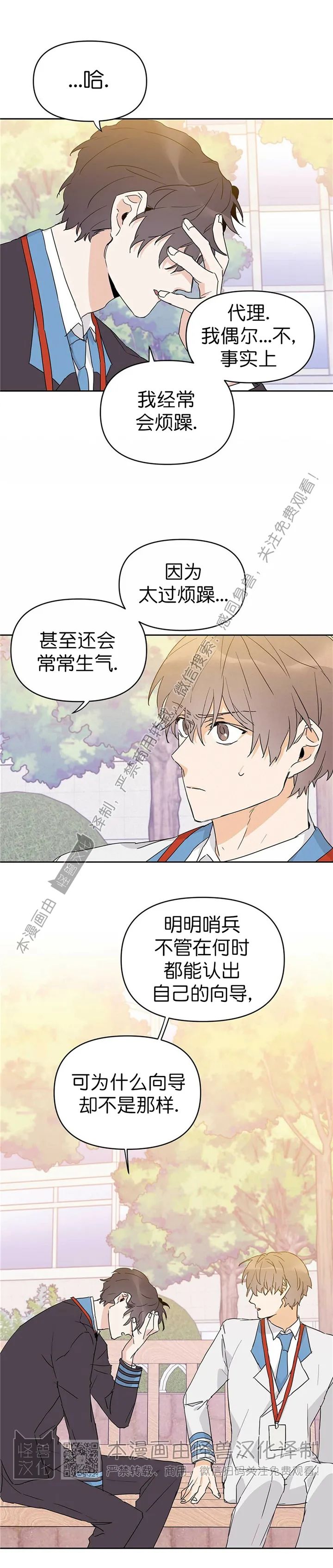 《B级向导/ B级指南》漫画最新章节第14话免费下拉式在线观看章节第【15】张图片