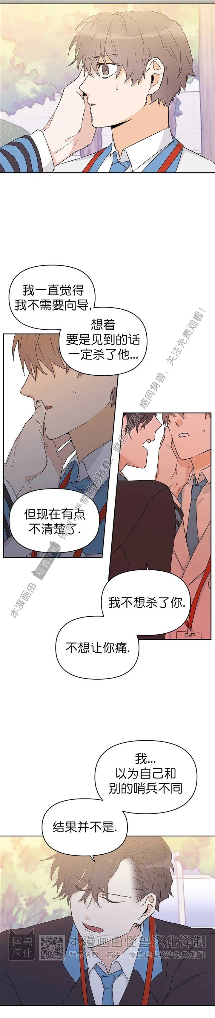 《B级向导/ B级指南》漫画最新章节第14话免费下拉式在线观看章节第【17】张图片