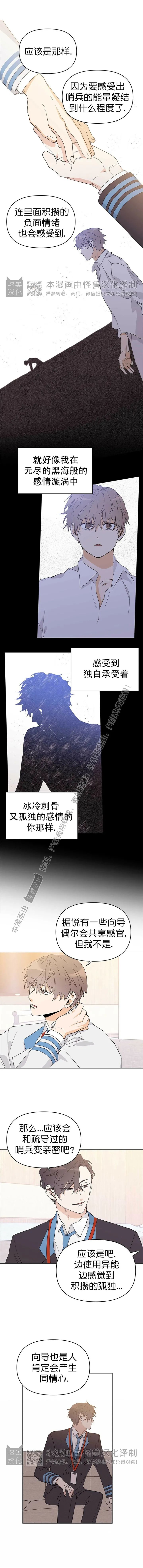 《B级向导/ B级指南》漫画最新章节第15话免费下拉式在线观看章节第【4】张图片