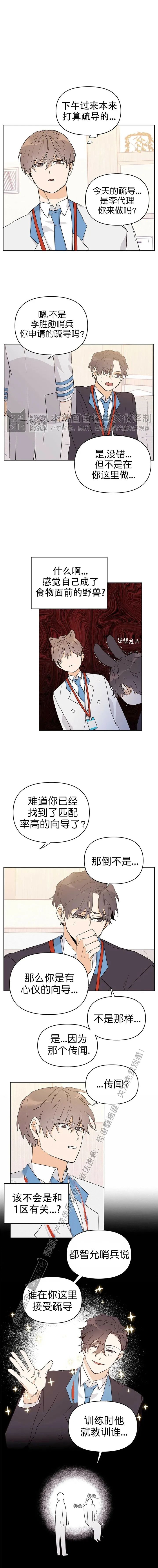 《B级向导/ B级指南》漫画最新章节第15话免费下拉式在线观看章节第【7】张图片