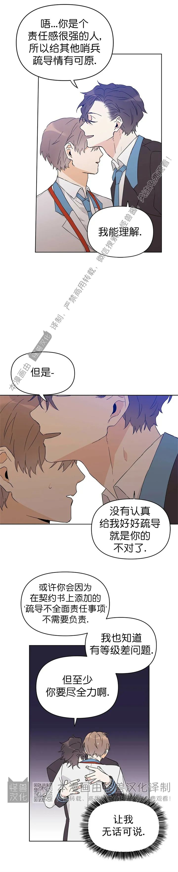 《B级向导/ B级指南》漫画最新章节第16话免费下拉式在线观看章节第【11】张图片