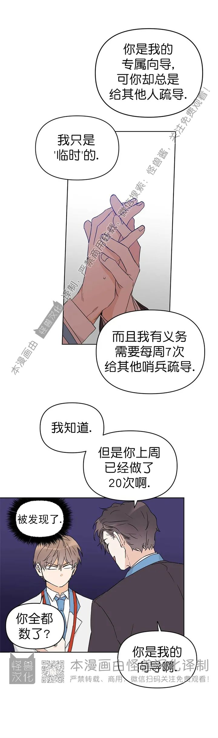 《B级向导/ B级指南》漫画最新章节第16话免费下拉式在线观看章节第【10】张图片