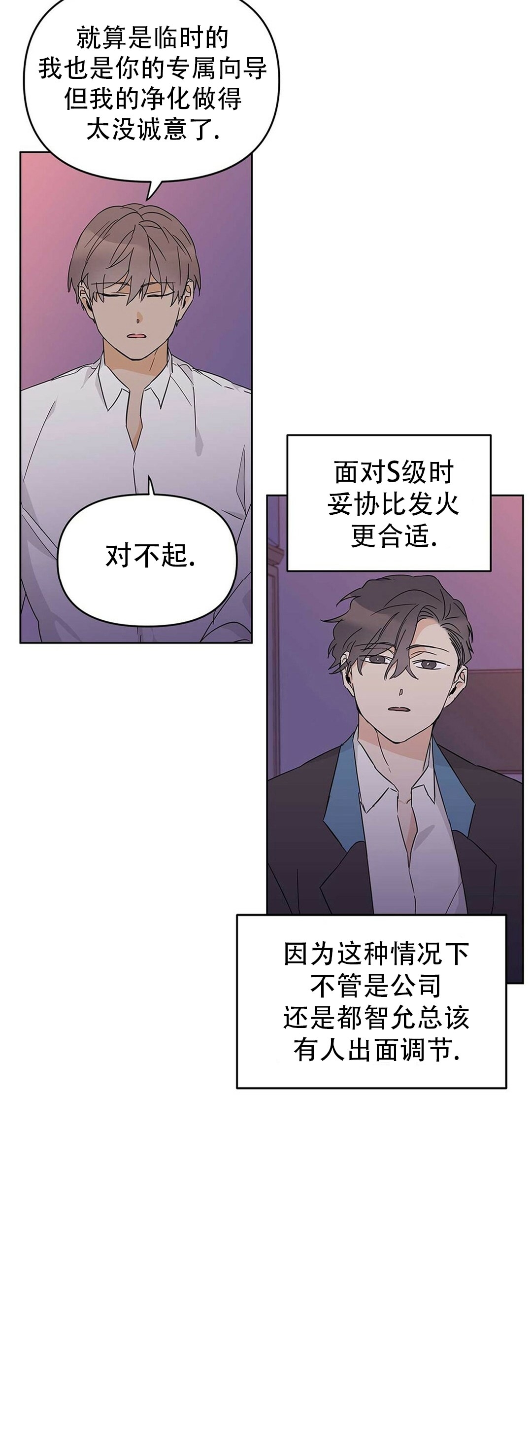 《B级向导/ B级指南》漫画最新章节第17话免费下拉式在线观看章节第【26】张图片