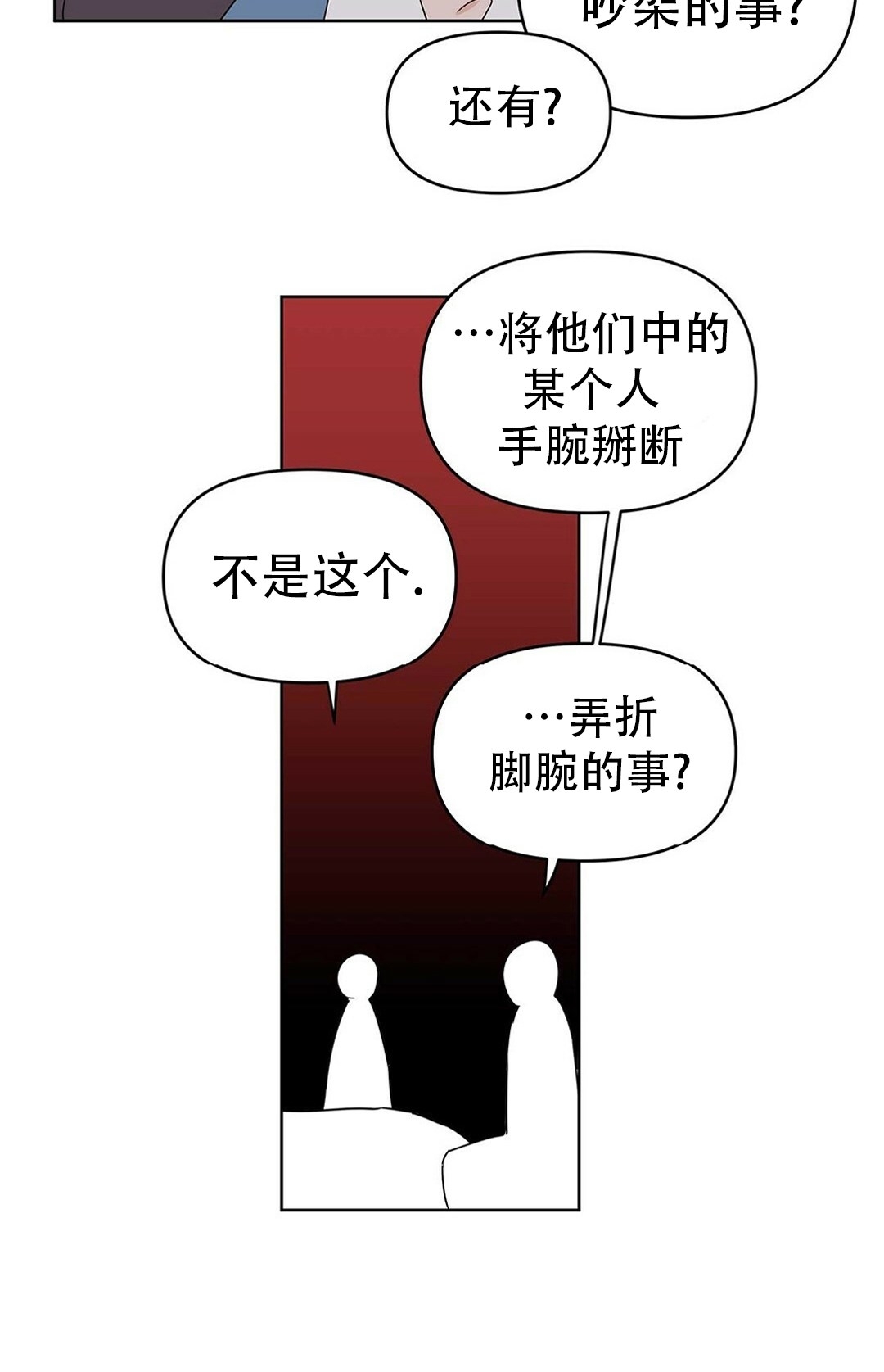 《B级向导/ B级指南》漫画最新章节第17话免费下拉式在线观看章节第【32】张图片