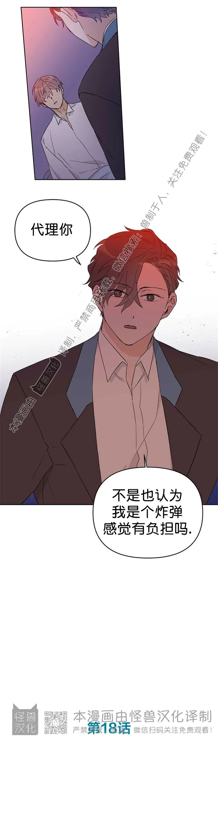 《B级向导/ B级指南》漫画最新章节第18话免费下拉式在线观看章节第【8】张图片