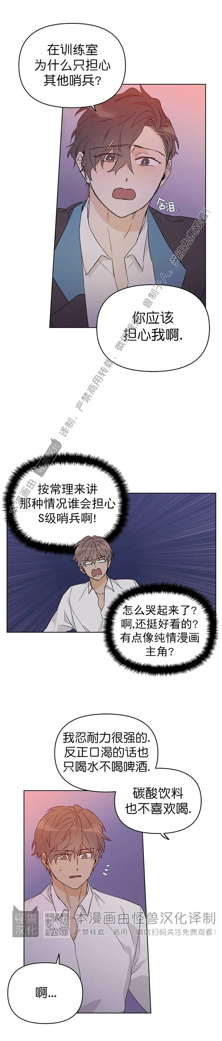 《B级向导/ B级指南》漫画最新章节第18话免费下拉式在线观看章节第【17】张图片