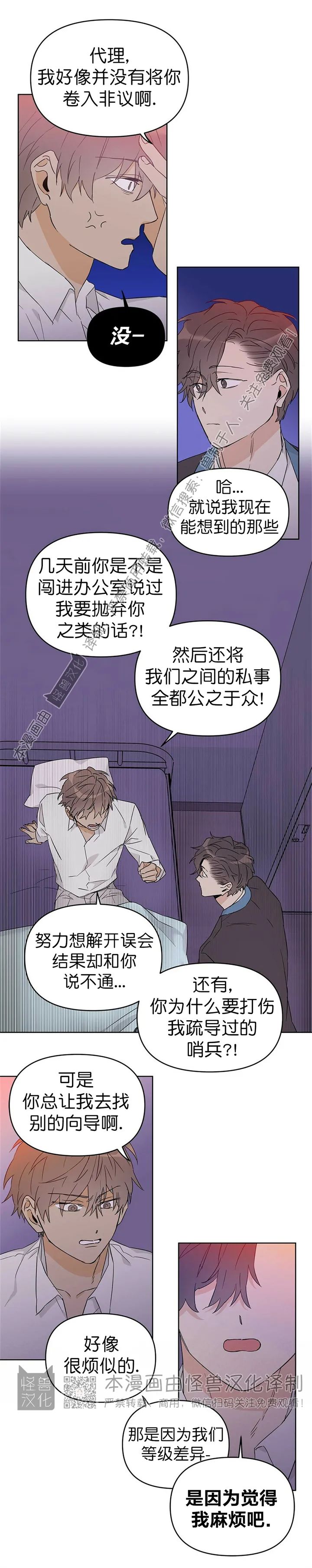 《B级向导/ B级指南》漫画最新章节第18话免费下拉式在线观看章节第【7】张图片