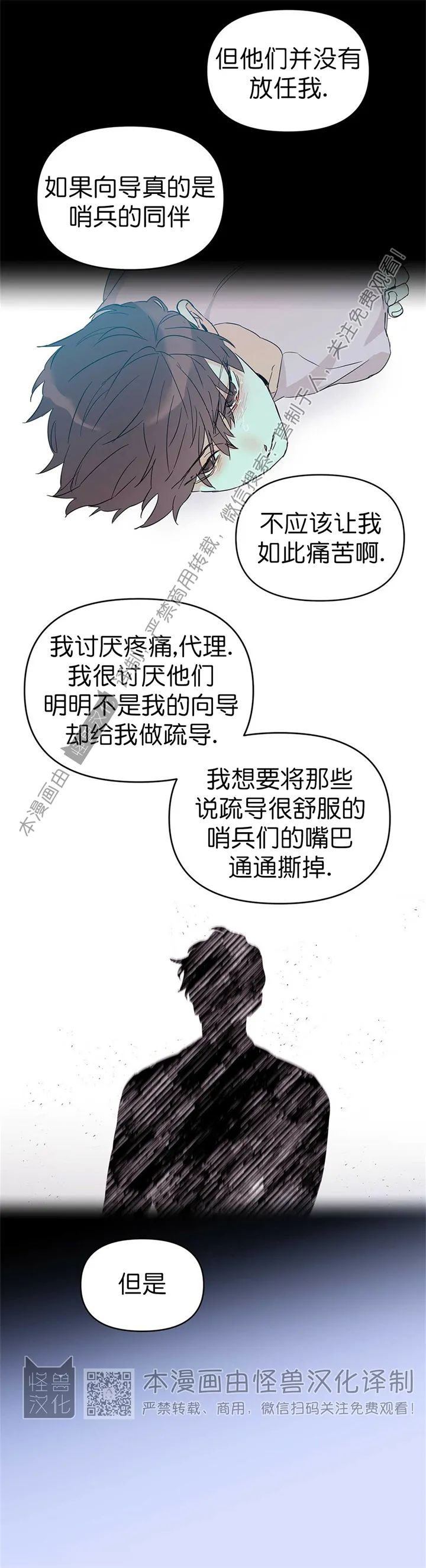 《B级向导/ B级指南》漫画最新章节第18话免费下拉式在线观看章节第【14】张图片