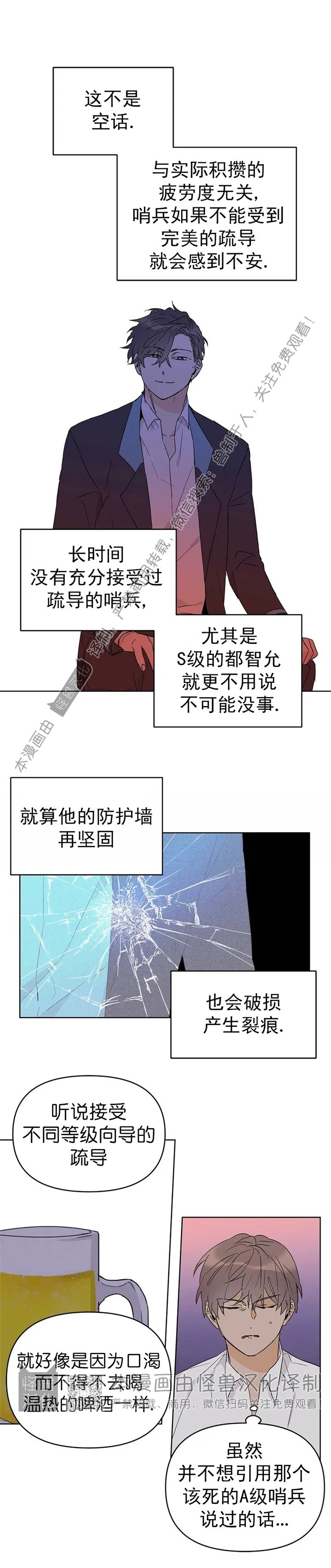 《B级向导/ B级指南》漫画最新章节第18话免费下拉式在线观看章节第【10】张图片