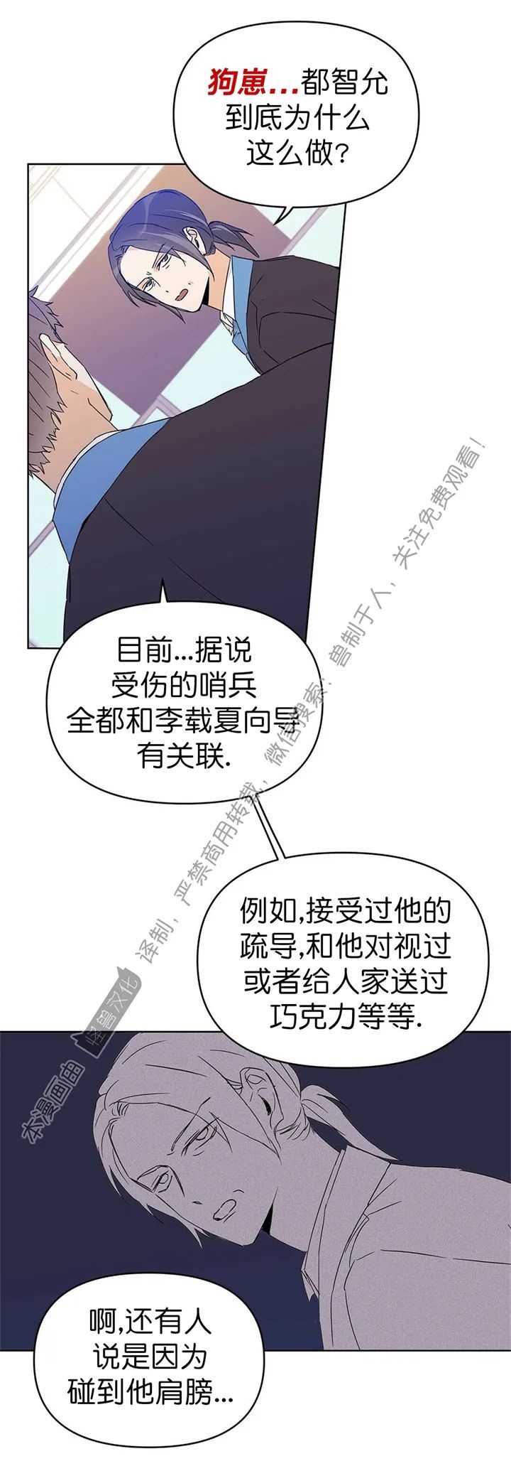 《B级向导/ B级指南》漫画最新章节第18话免费下拉式在线观看章节第【2】张图片