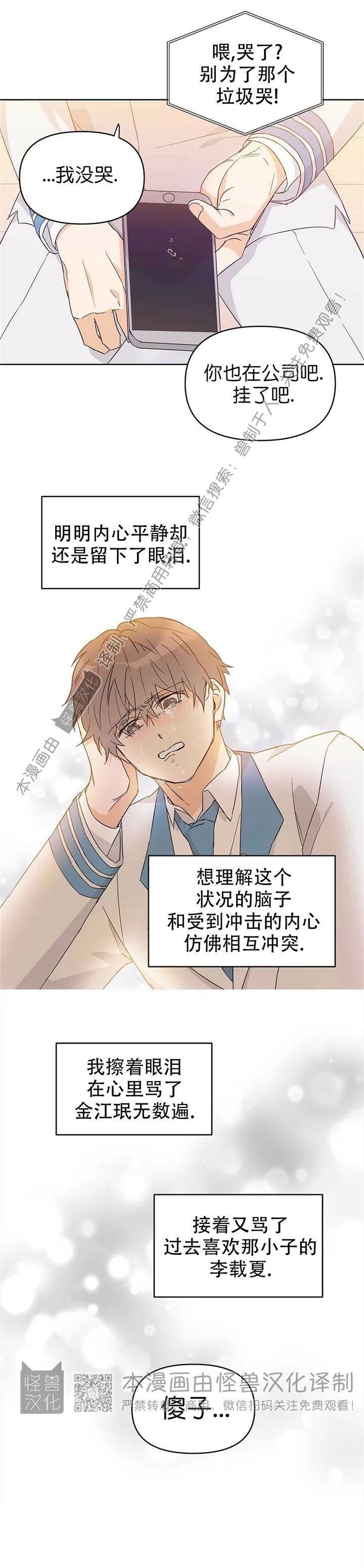 《B级向导/ B级指南》漫画最新章节第19话免费下拉式在线观看章节第【18】张图片