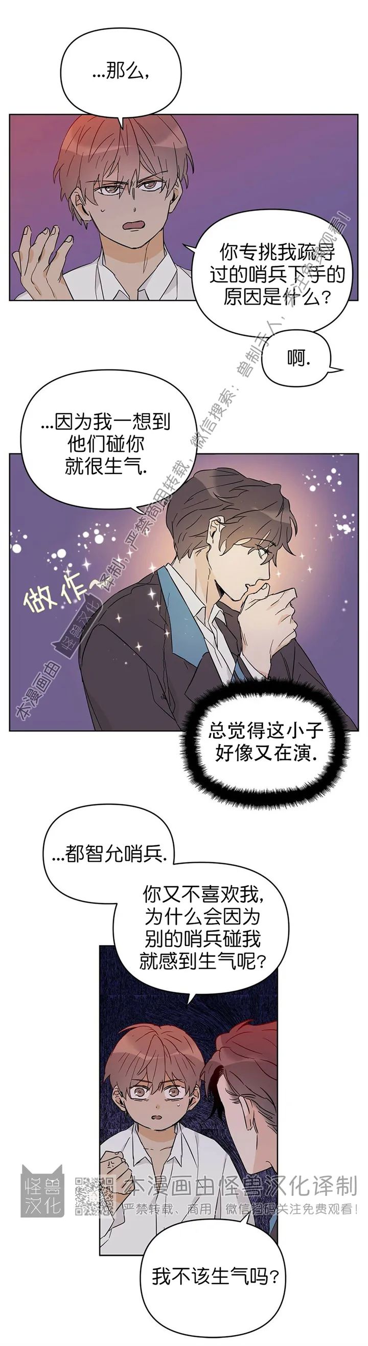 《B级向导/ B级指南》漫画最新章节第19话免费下拉式在线观看章节第【3】张图片