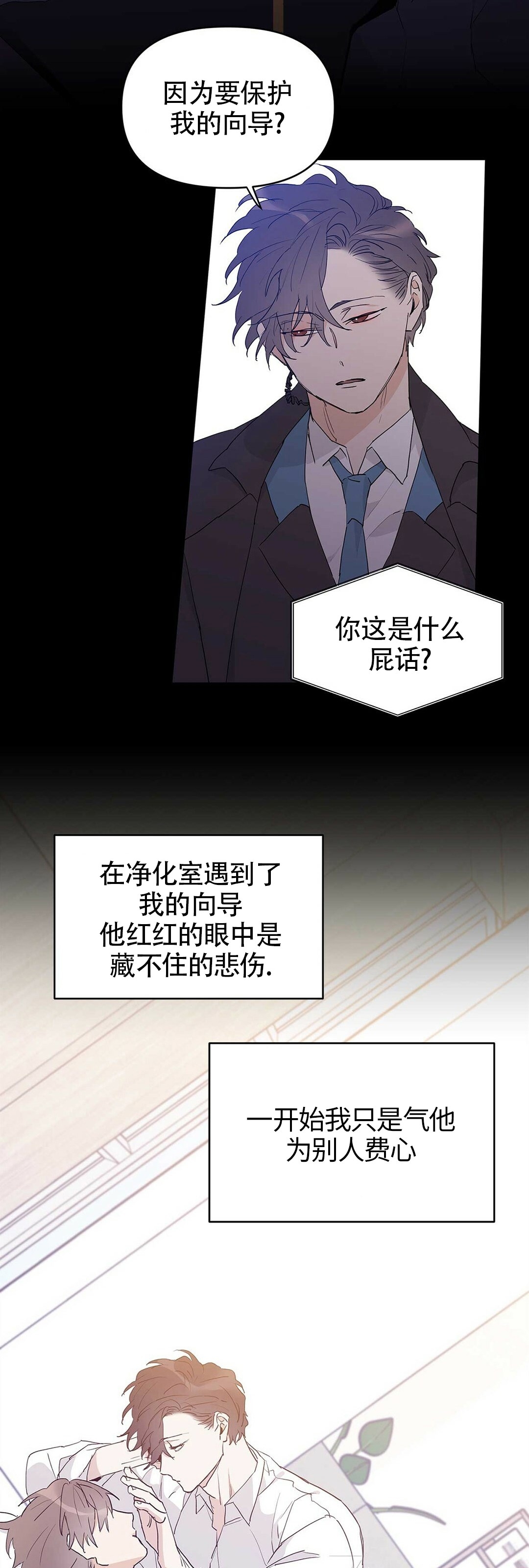 《B级向导/ B级指南》漫画最新章节第20话免费下拉式在线观看章节第【3】张图片