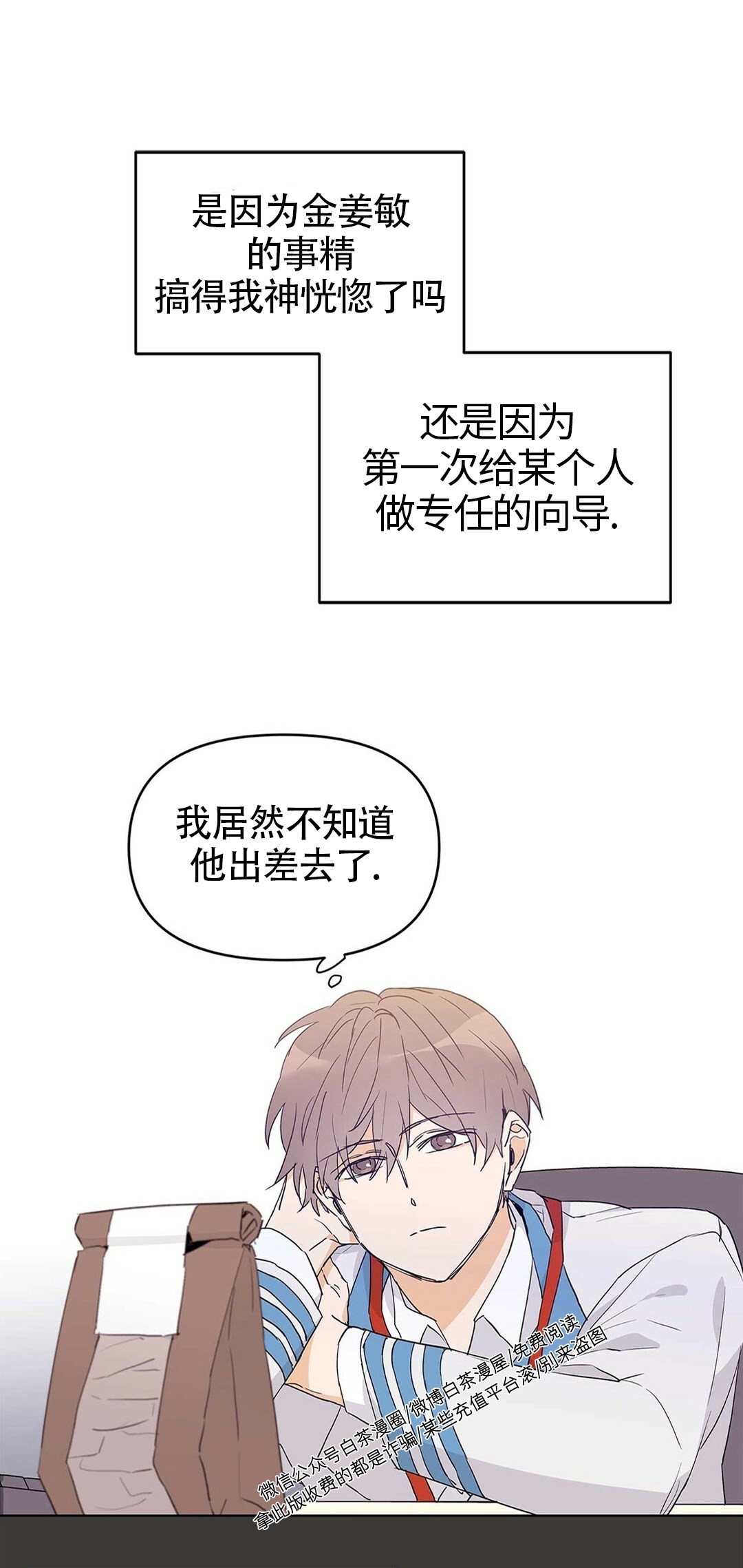 《B级向导/ B级指南》漫画最新章节第20话免费下拉式在线观看章节第【10】张图片