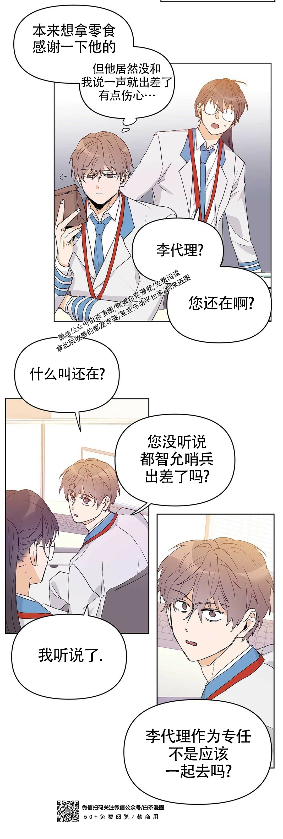 《B级向导/ B级指南》漫画最新章节第20话免费下拉式在线观看章节第【13】张图片