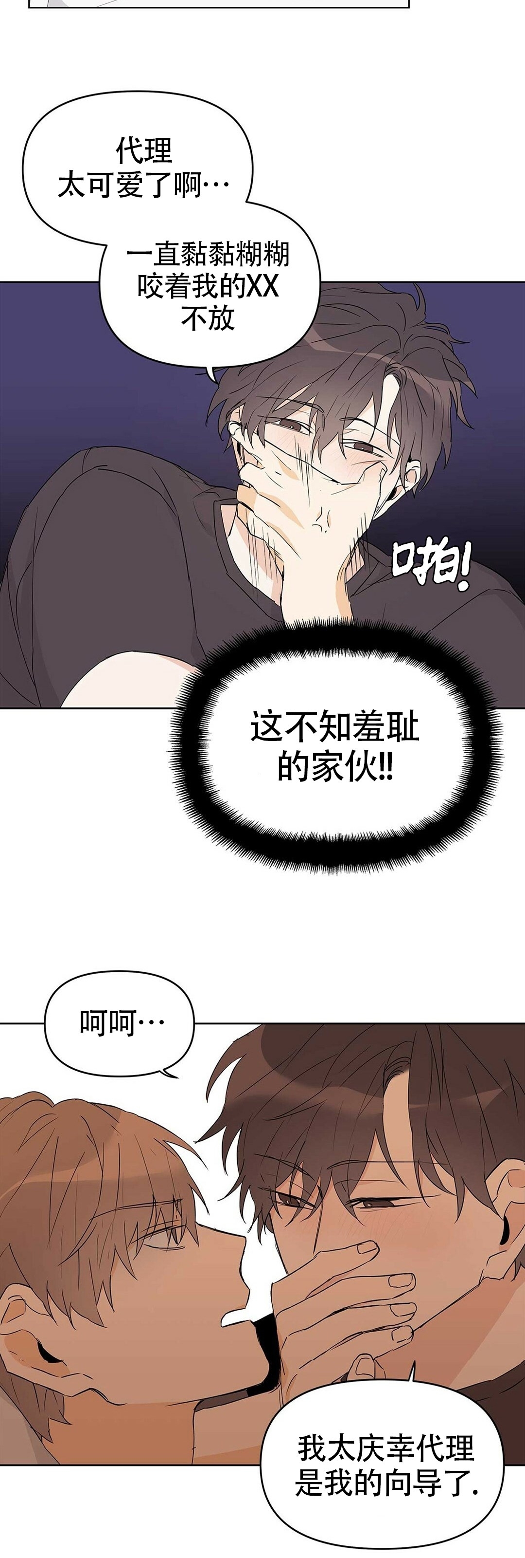 《B级向导/ B级指南》漫画最新章节第22话免费下拉式在线观看章节第【15】张图片