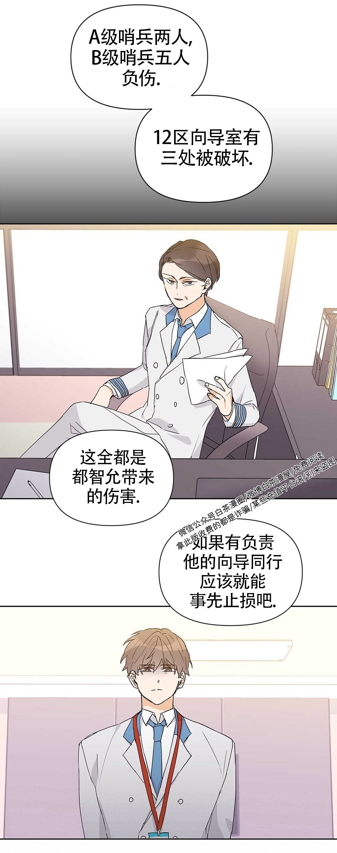 《B级向导/ B级指南》漫画最新章节第22话免费下拉式在线观看章节第【23】张图片