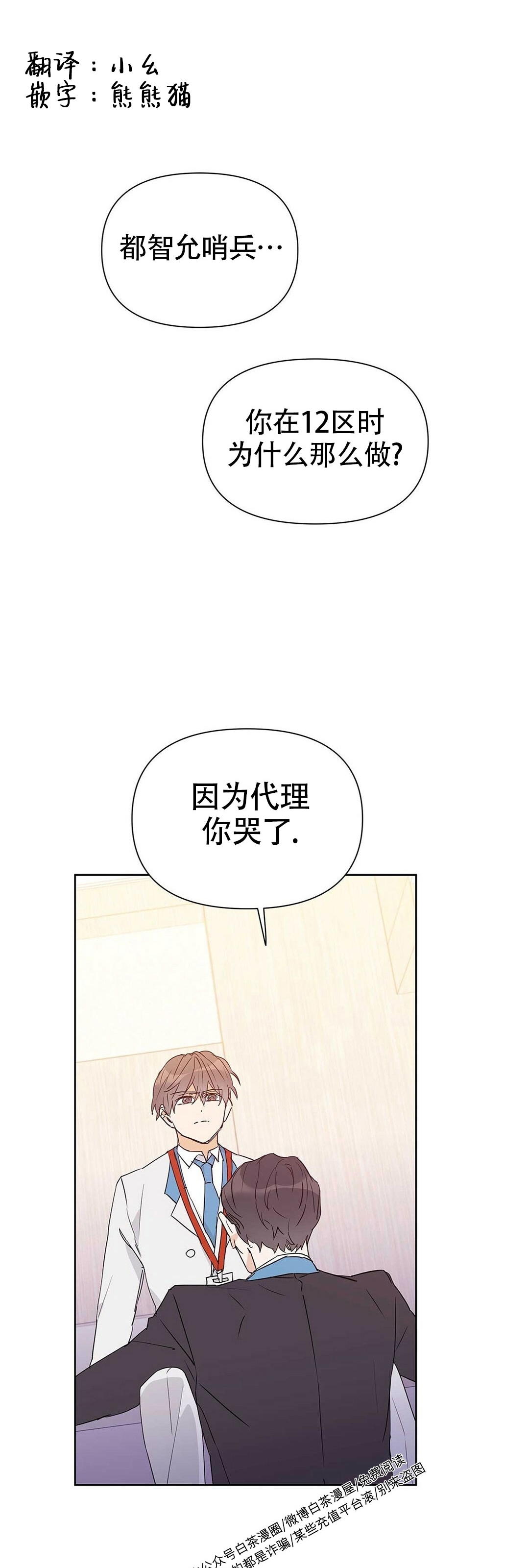 《B级向导/ B级指南》漫画最新章节第23话免费下拉式在线观看章节第【1】张图片