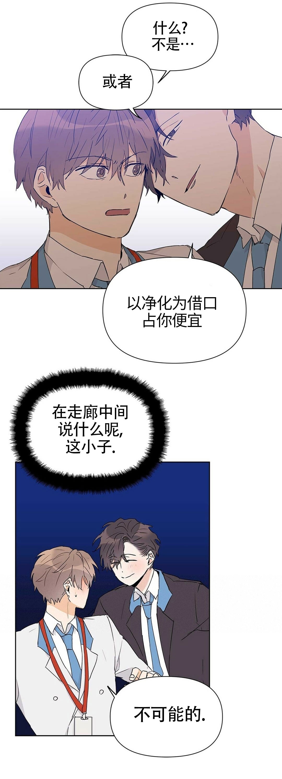 《B级向导/ B级指南》漫画最新章节第23话免费下拉式在线观看章节第【37】张图片