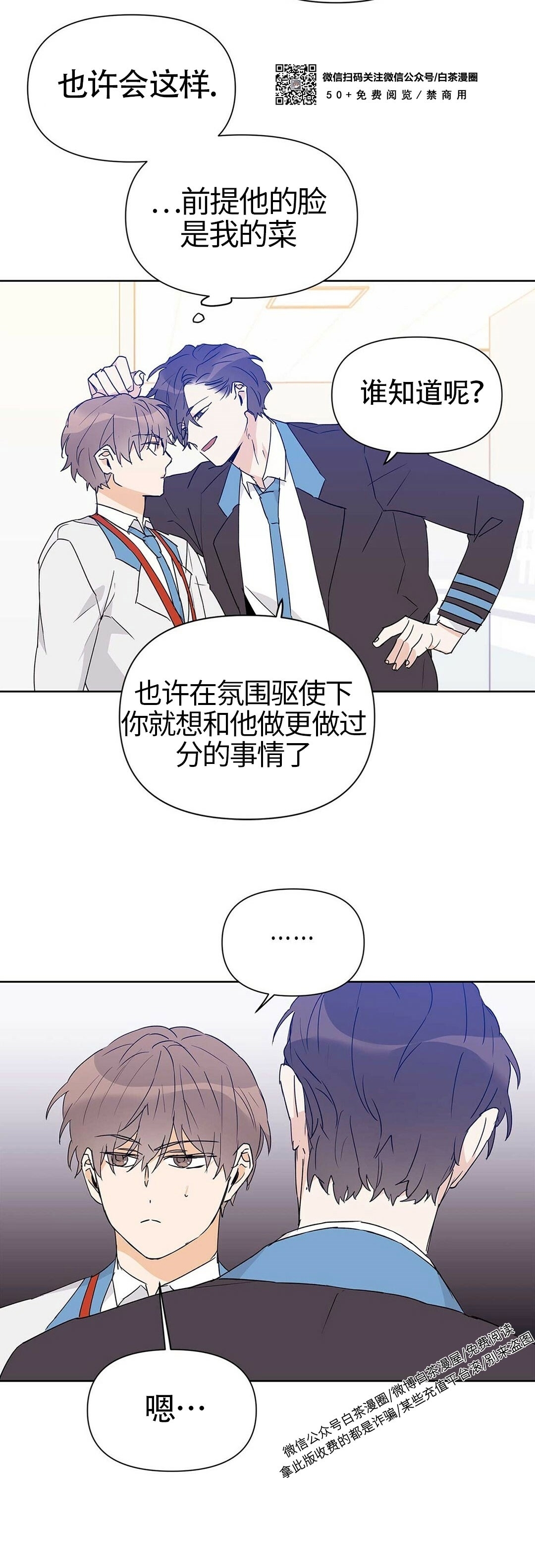 《B级向导/ B级指南》漫画最新章节第23话免费下拉式在线观看章节第【40】张图片