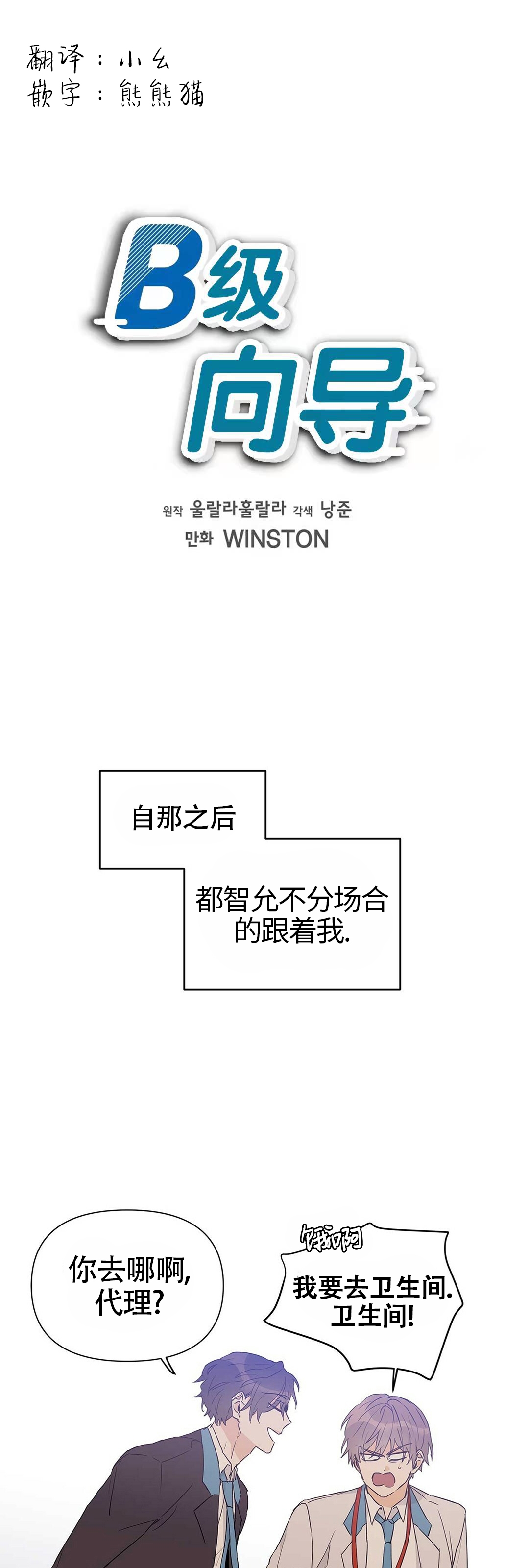 《B级向导/ B级指南》漫画最新章节第24话免费下拉式在线观看章节第【1】张图片