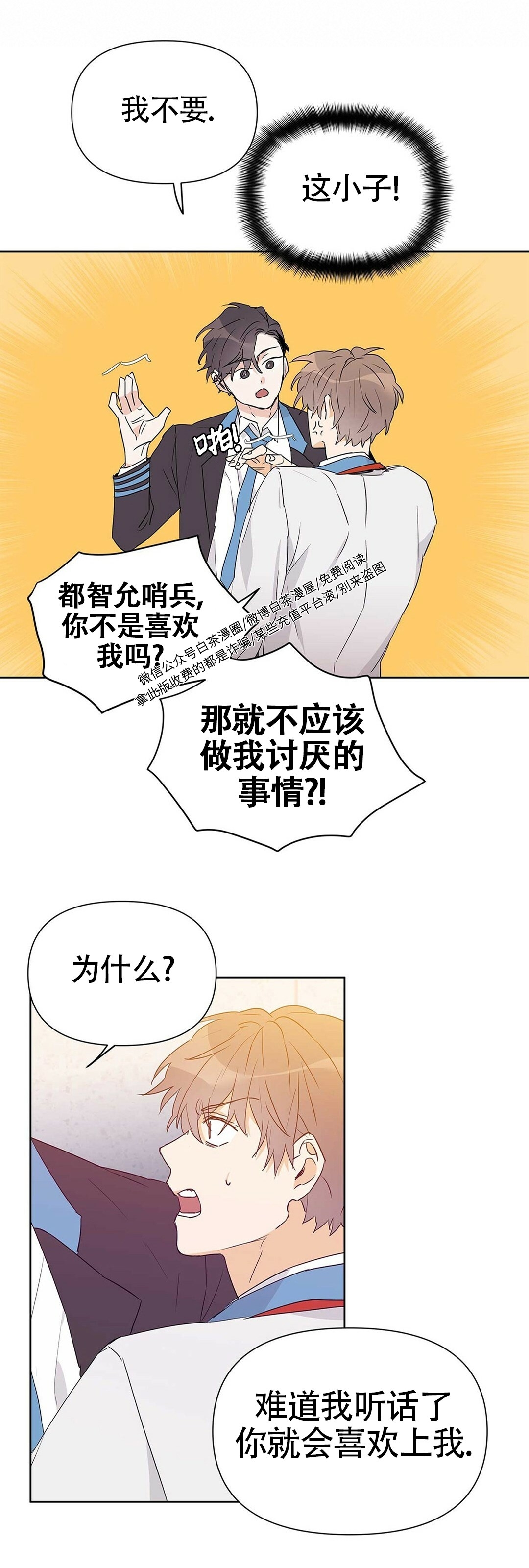 《B级向导/ B级指南》漫画最新章节第24话免费下拉式在线观看章节第【14】张图片