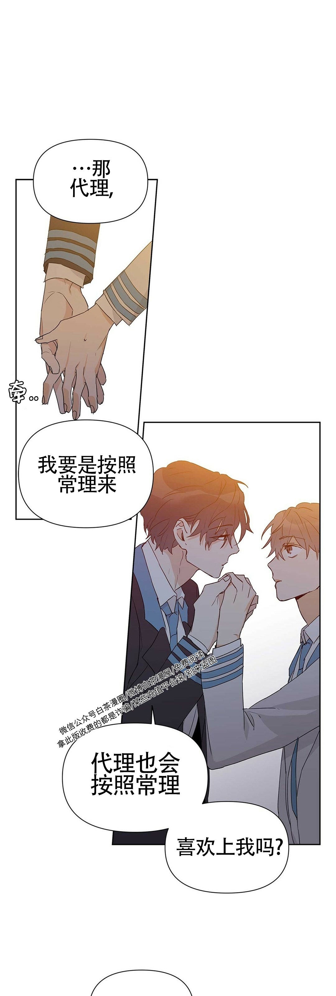 《B级向导/ B级指南》漫画最新章节第24话免费下拉式在线观看章节第【18】张图片