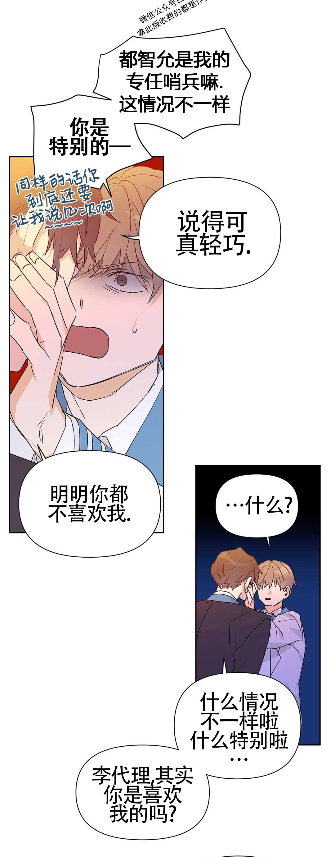 《B级向导/ B级指南》漫画最新章节第24话免费下拉式在线观看章节第【22】张图片