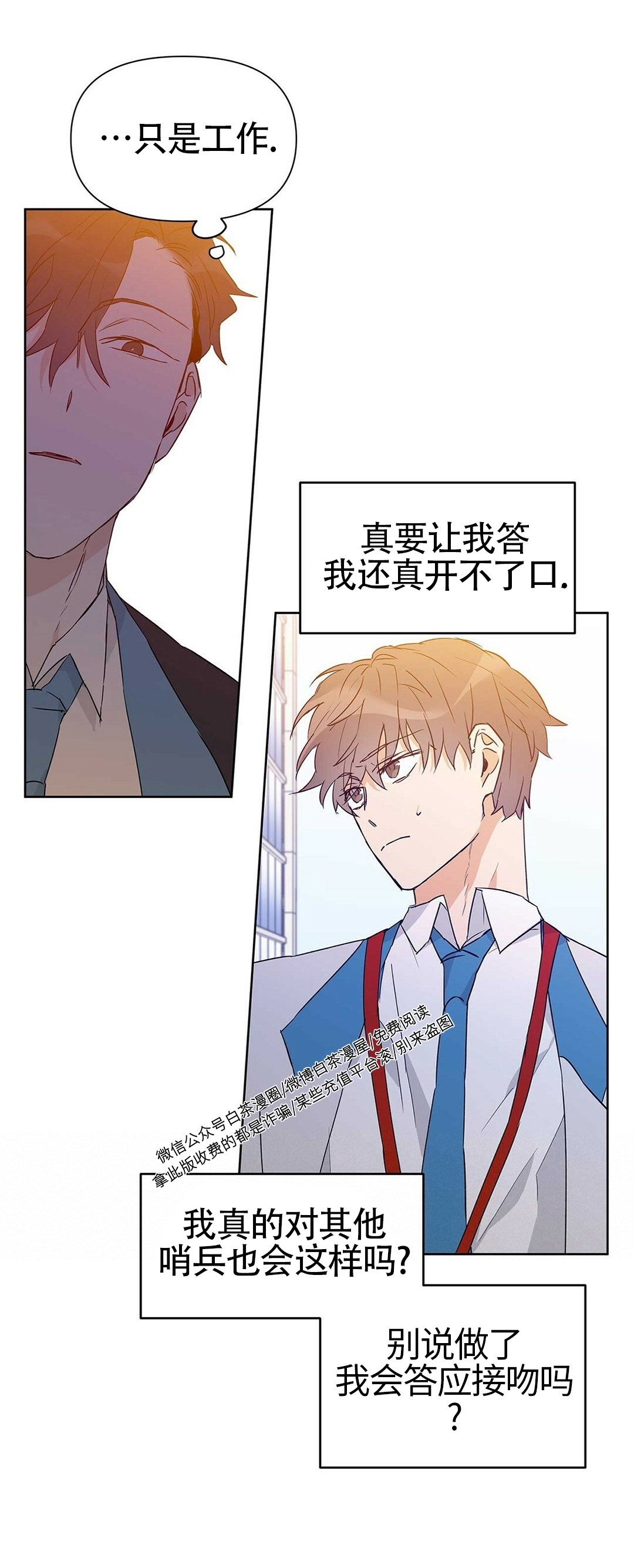 《B级向导/ B级指南》漫画最新章节第24话免费下拉式在线观看章节第【27】张图片