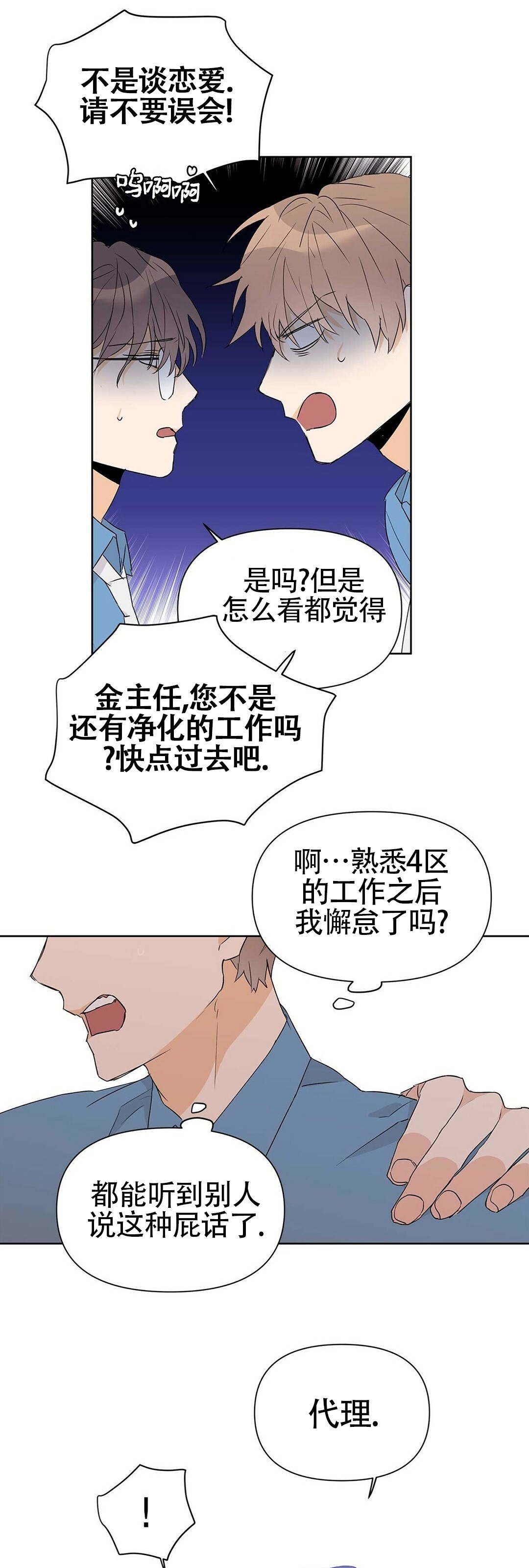 《B级向导/ B级指南》漫画最新章节第24话免费下拉式在线观看章节第【46】张图片