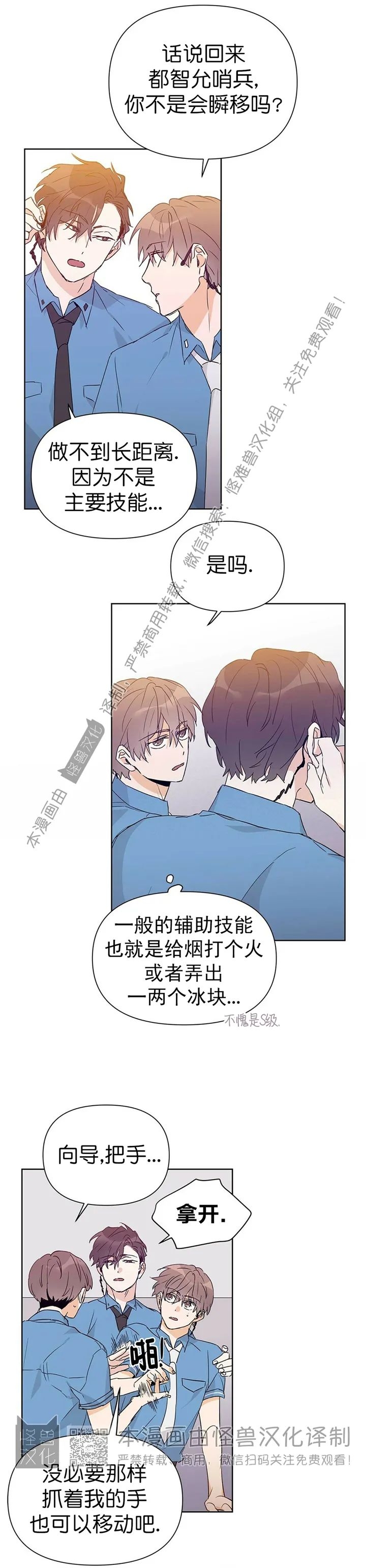 《B级向导/ B级指南》漫画最新章节第25话免费下拉式在线观看章节第【27】张图片