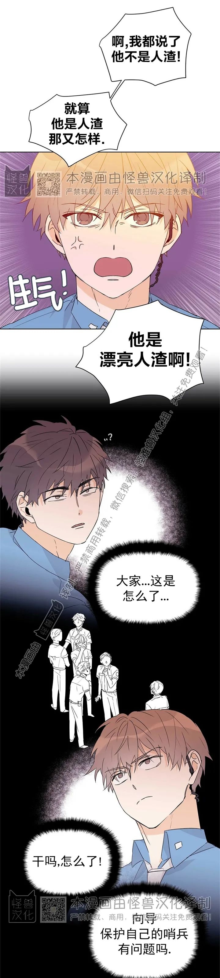 《B级向导/ B级指南》漫画最新章节第26话免费下拉式在线观看章节第【20】张图片