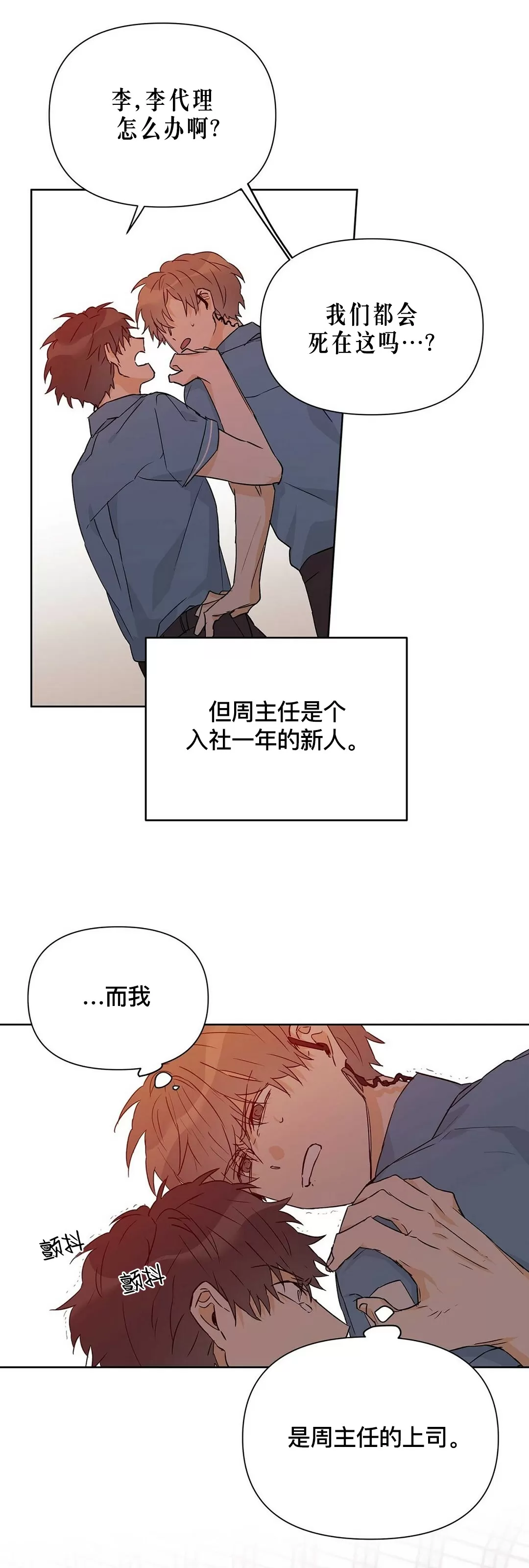 《B级向导/ B级指南》漫画最新章节第27话免费下拉式在线观看章节第【3】张图片