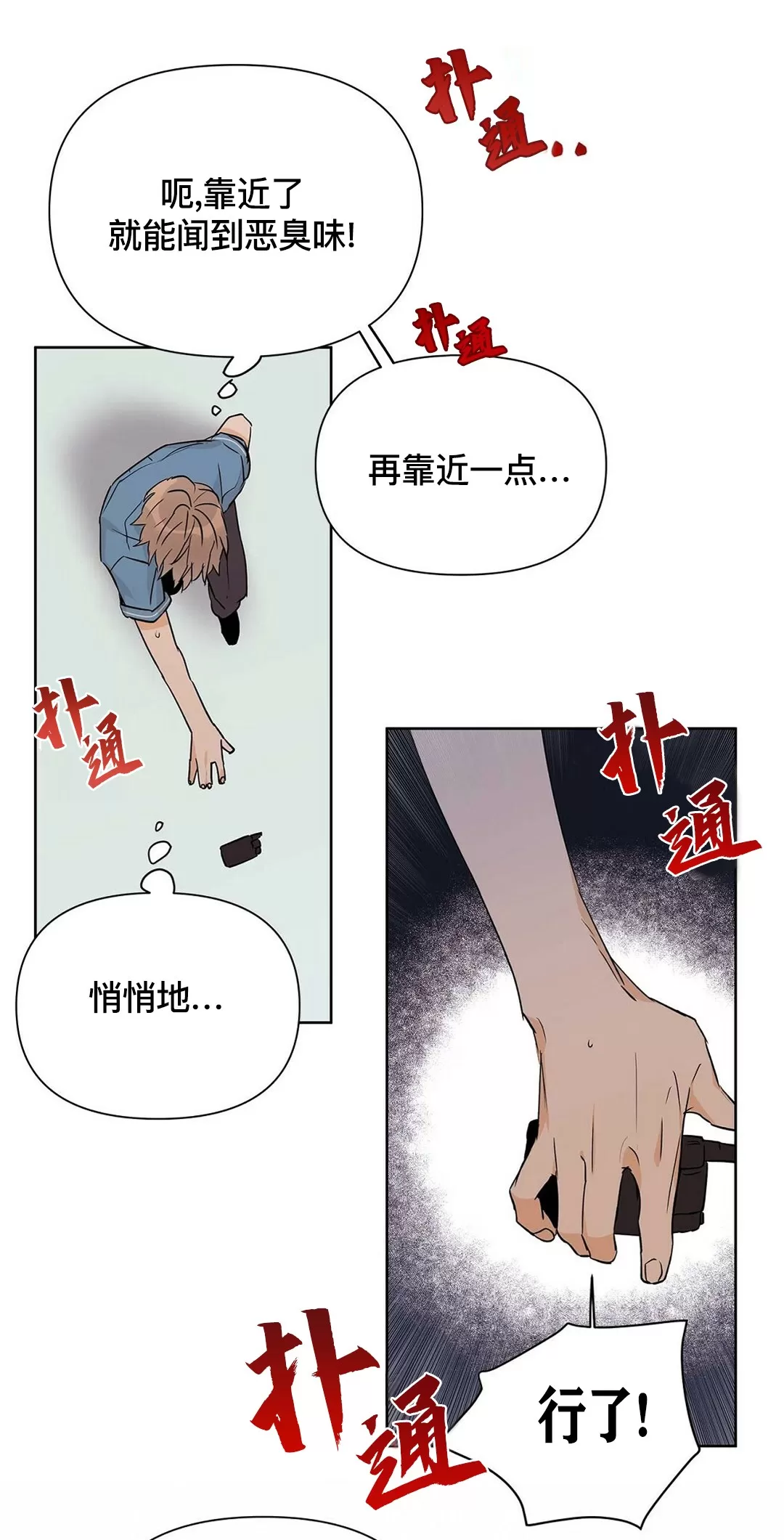 《B级向导/ B级指南》漫画最新章节第27话免费下拉式在线观看章节第【7】张图片