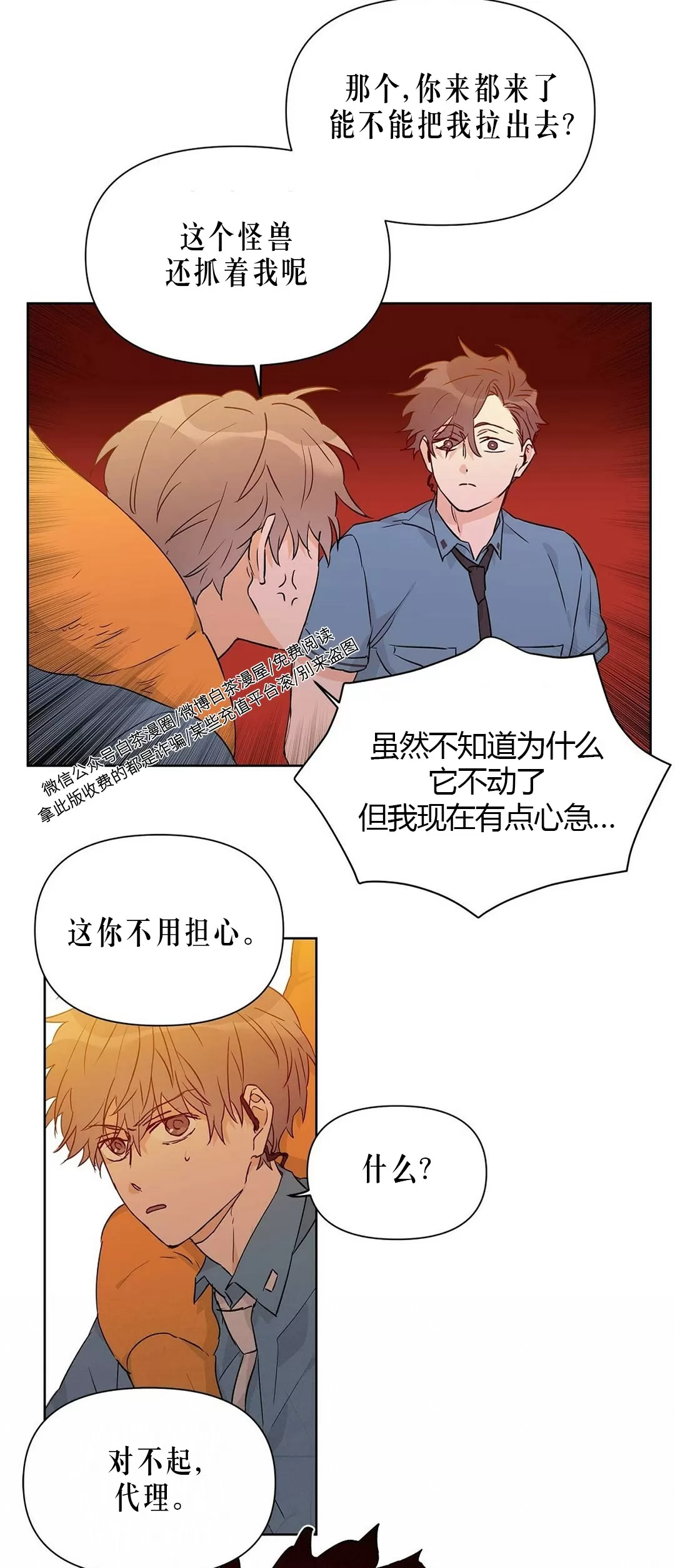 《B级向导/ B级指南》漫画最新章节第27话免费下拉式在线观看章节第【21】张图片