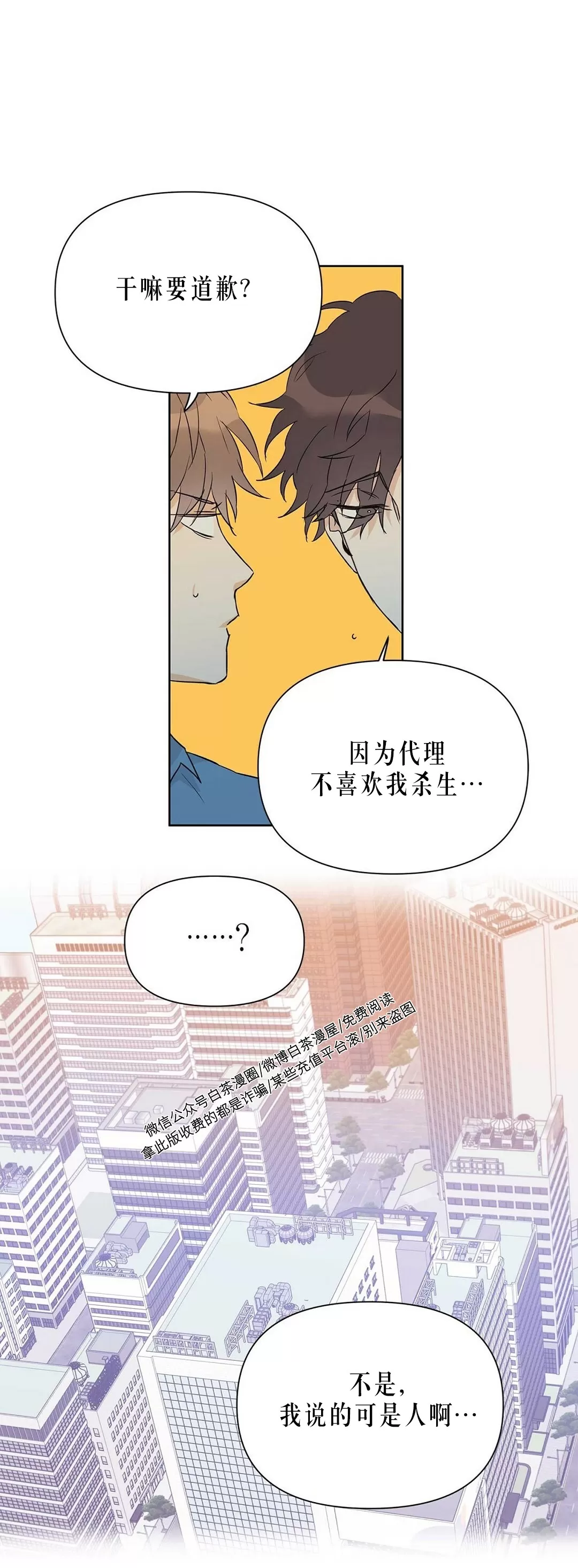 《B级向导/ B级指南》漫画最新章节第27话免费下拉式在线观看章节第【24】张图片