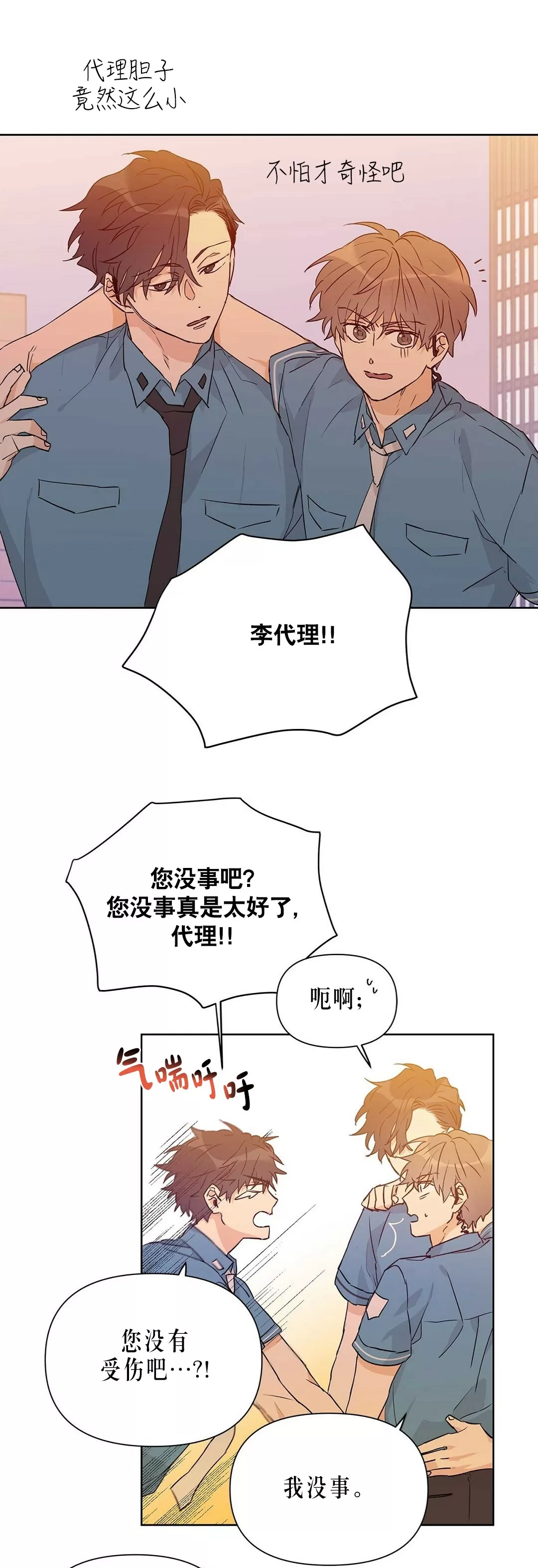 《B级向导/ B级指南》漫画最新章节第27话免费下拉式在线观看章节第【27】张图片