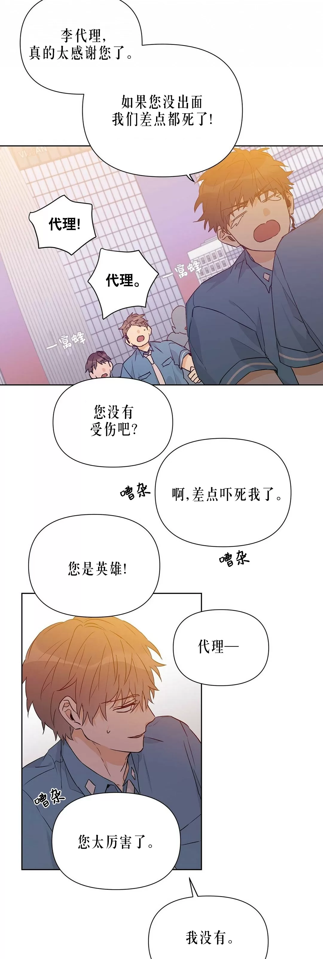 《B级向导/ B级指南》漫画最新章节第27话免费下拉式在线观看章节第【28】张图片