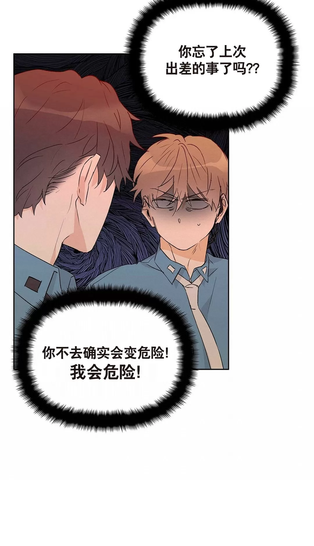 《B级向导/ B级指南》漫画最新章节第27话免费下拉式在线观看章节第【35】张图片