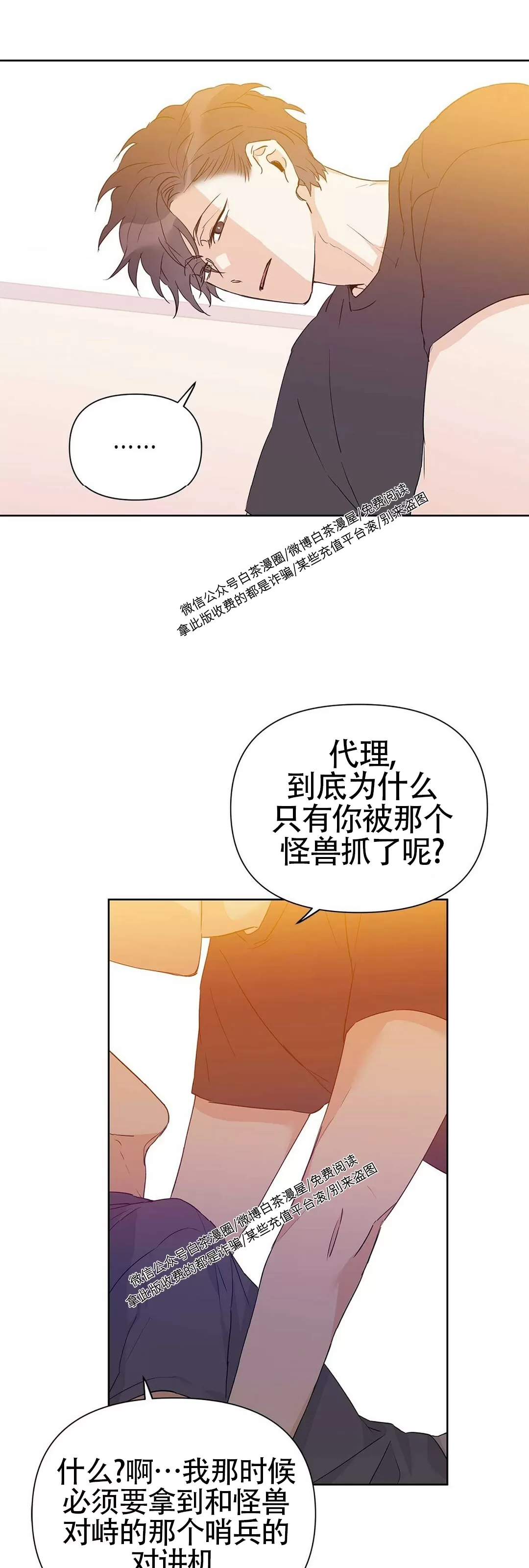 《B级向导/ B级指南》漫画最新章节第28话免费下拉式在线观看章节第【3】张图片